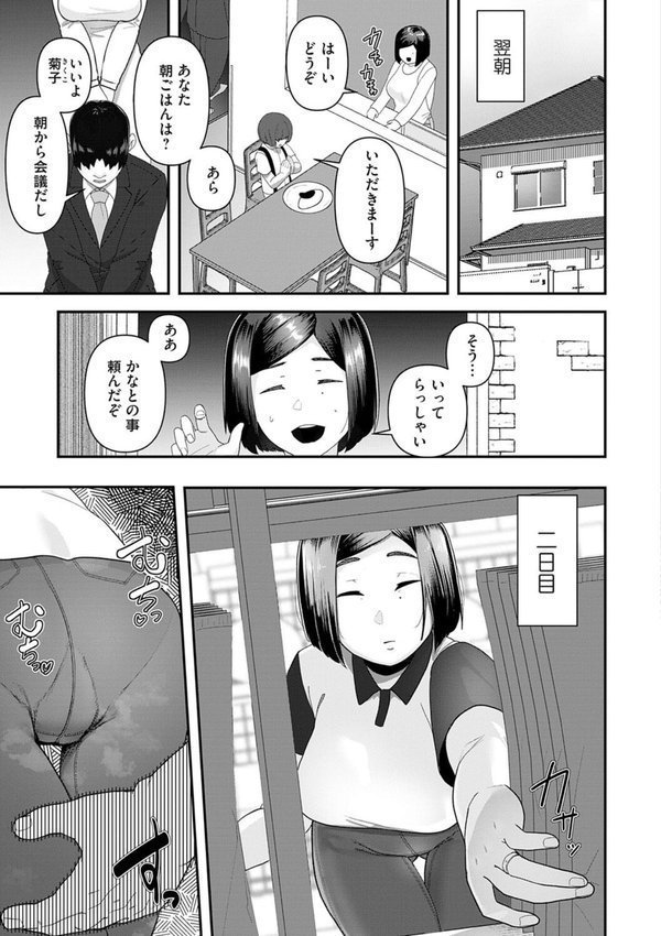 自己責任〜肉欲に堕ちる女たち〜【デジタル特装版】【東雲108】 エロ画像 013