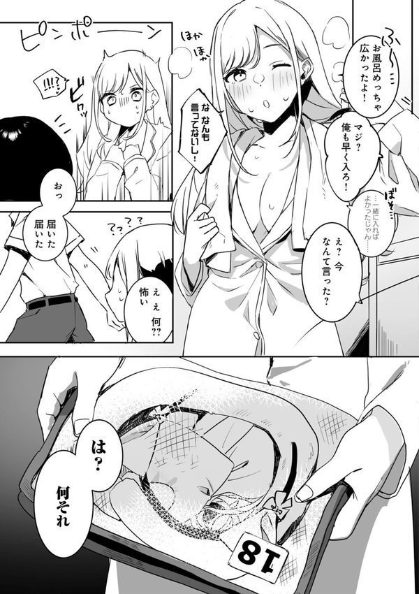 頼み込めば、割と何でもいうことを聞いてくれる幼馴染のギャル【なこ汁】 エロ画像 013