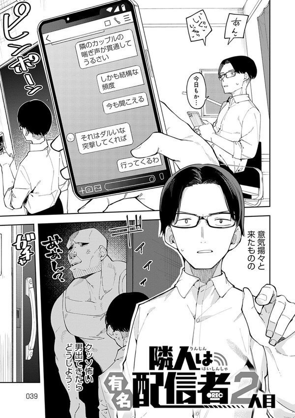 隣人は有名配信者【デジタル特装版】【菖蒲】 エロ画像 013