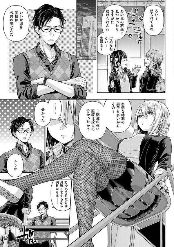 デコ×デコ【デジタル特装版】【メツブシ】 エロ画像 013