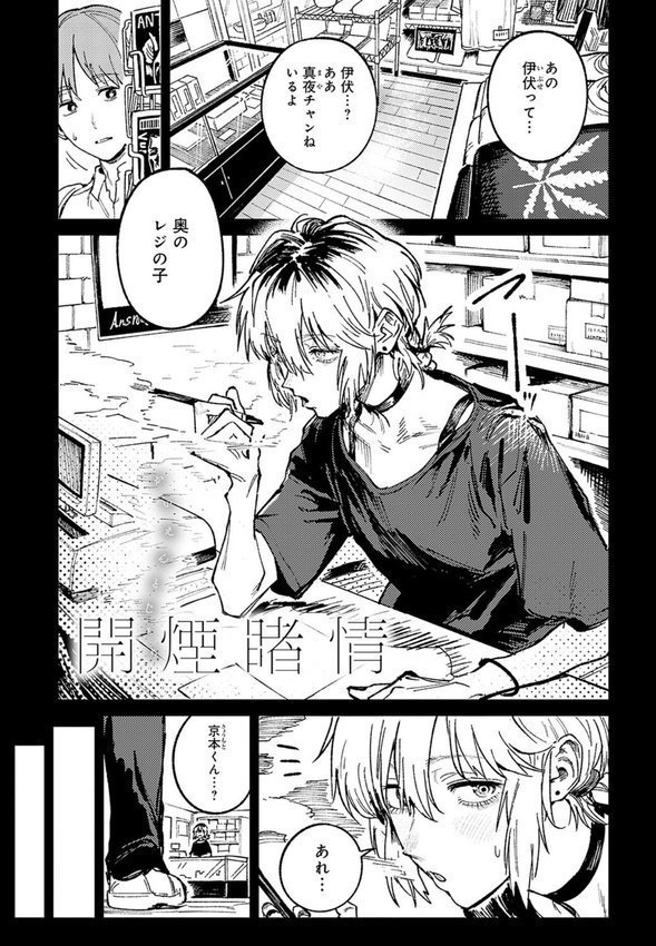 金烏玉兎恋歌【デジタル特装版】【腐蝕】 エロ画像 013