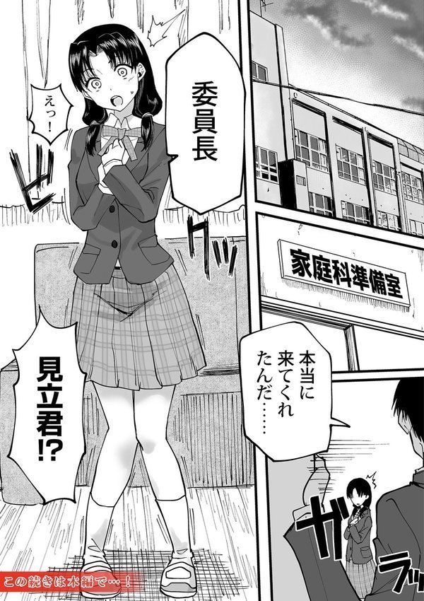 わたしのえっち、叶えてください【単行本版】【黒須】 エロ画像 013