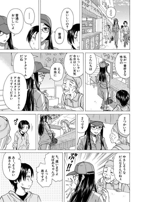 わたしの生徒【楓牙 MUJIN編集部】 エロ画像 013