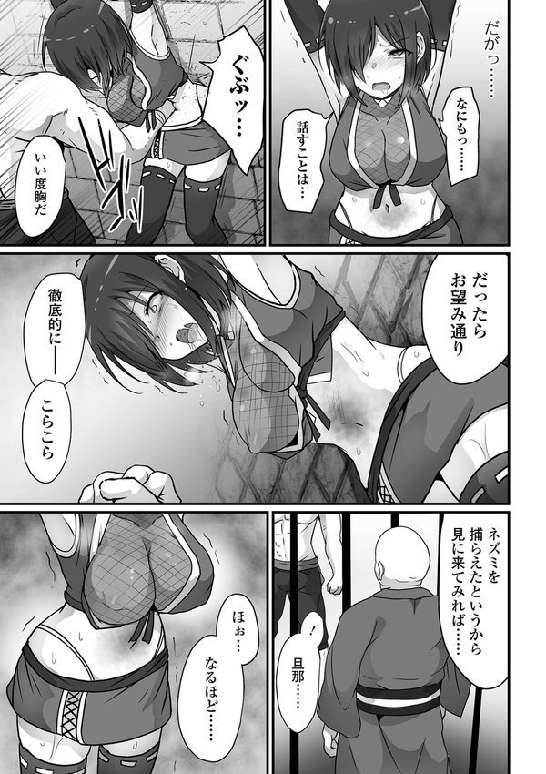 敗北娘の白い腹【よたか 一水社編集部】 エロ画像 013