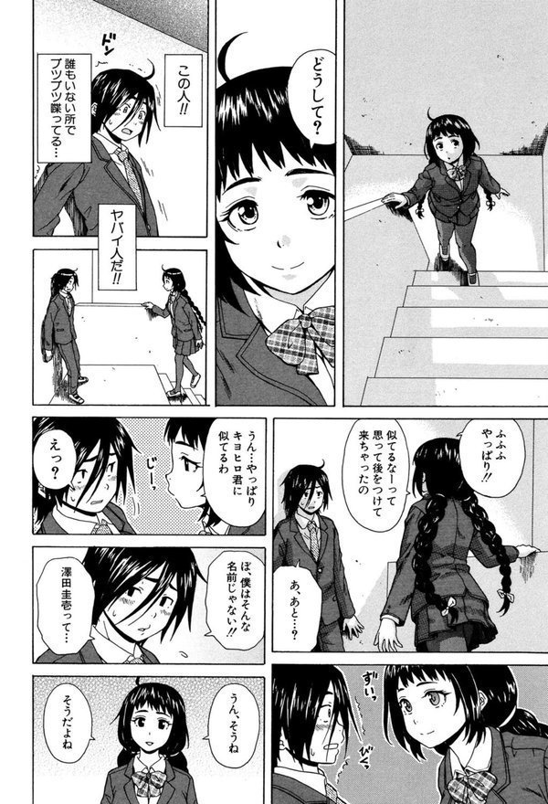 姉の秘密と僕の自殺【楓牙 MUJIN編集部】 エロ画像 011