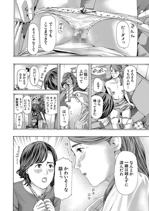 人妻だって…シたい【あさぎ龍 MUJIN編集部】 エロ画像 012