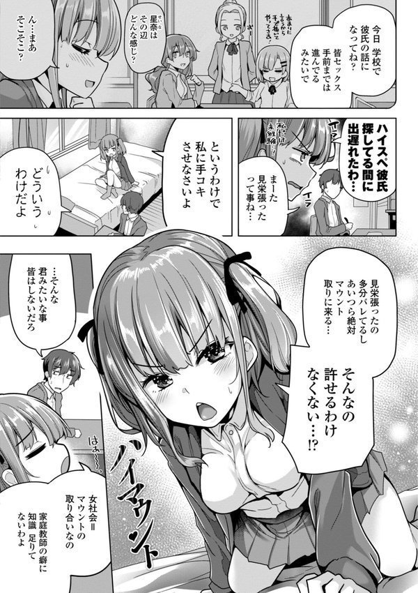 母さんごめん メスガキに手を出しました！！【デジタル版】【吉田】 エロ画像 012