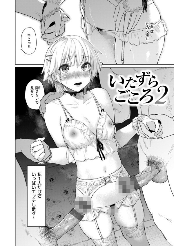 いたずらごころ【デジタル版限定おまけ付き】【えーすけ】 エロ画像 012