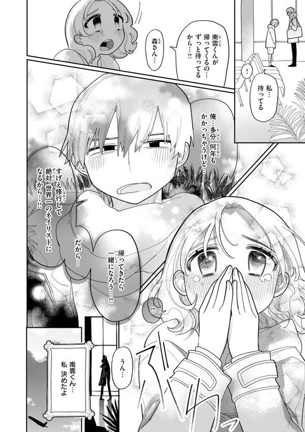 執着点片道切符【FANZA限定おまけ付き】【いだ天ふにすけ】 エロ画像 012