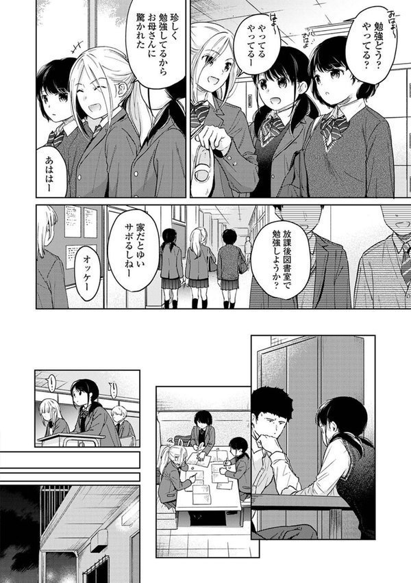 1LDK＋JK いきなり同居？密着！？初エッチ！！？【合本版】【二三月そう】 エロ画像 012