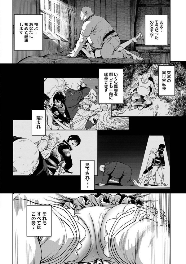ユニークジョブ【種付けおじさん】を獲得しました【合本版】【サブアカ pastime774】 エロ画像 012
