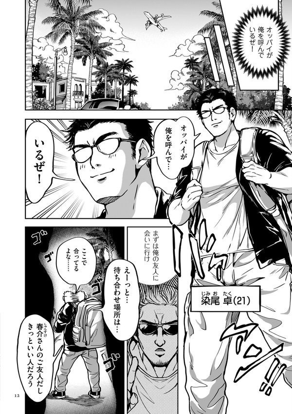 春夏秋冬ハーレム天国【電子特装版】【暗ノ吽】 エロ画像 012