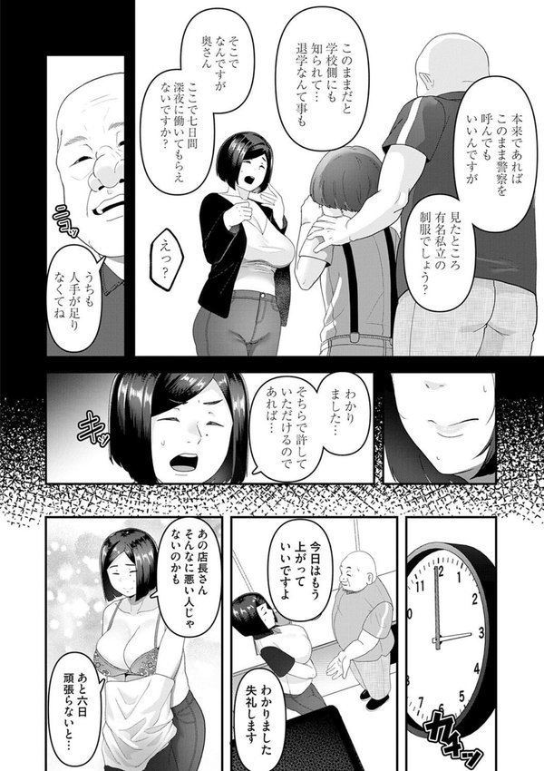 自己責任〜肉欲に堕ちる女たち〜【デジタル特装版】【東雲108】 エロ画像 012