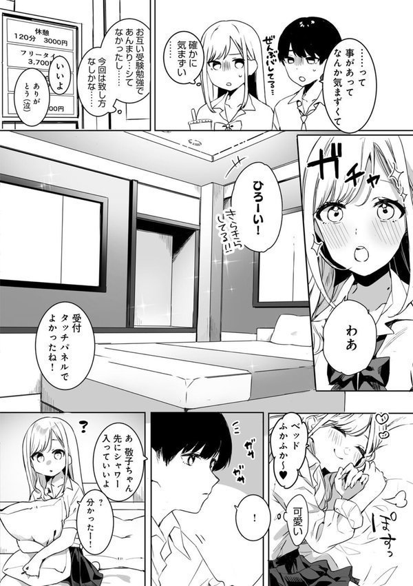 頼み込めば、割と何でもいうことを聞いてくれる幼馴染のギャル【なこ汁】 エロ画像 012