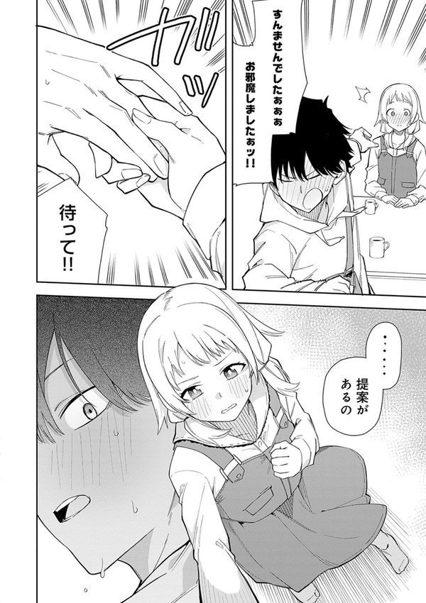 隣人は有名配信者【デジタル特装版】【菖蒲】 エロ画像 012