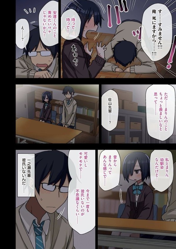 ヤラせてくれる先輩【荒草まほん】 エロ画像 012