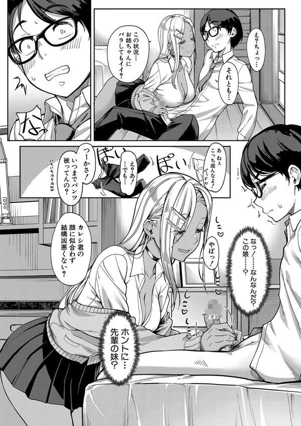 彼女の妹は肉食系ギャル【未崎ときのぶ MUJIN編集部】 エロ画像 011