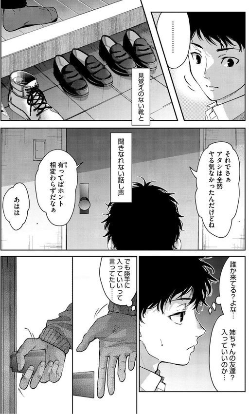 早くシよ？【みずゆき】 エロ画像 014