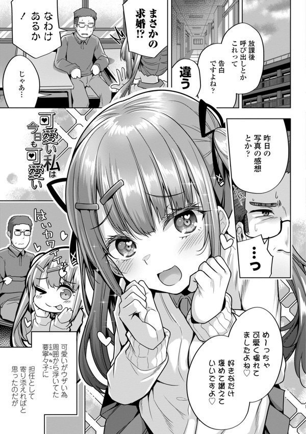 母さんごめん メスガキに手を出しました！！【デジタル版】【吉田】 エロ画像 015