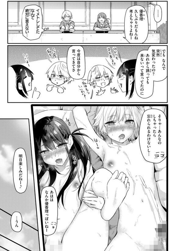 いたずらごころ【デジタル版限定おまけ付き】【えーすけ】 エロ画像 015