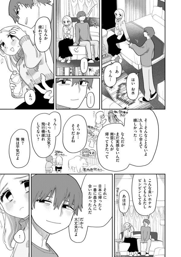 執着点片道切符【FANZA限定おまけ付き】【いだ天ふにすけ】 エロ画像 015