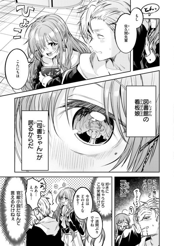 処女の微熱【デジタル特装版】【百済児廿日】 エロ画像 015