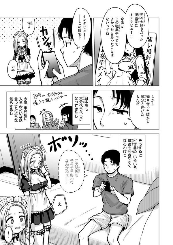 交尾のために生きている【ぴざぬこ】 エロ画像 015