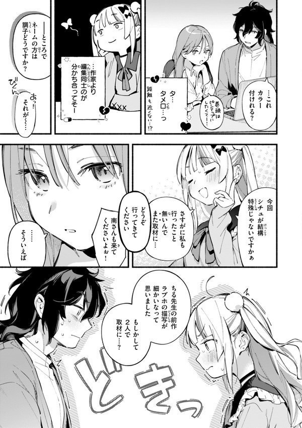 魅悪ちる先生の誘惑【デジタル版限定おまけ付き】【雲呑めお】 エロ画像 015