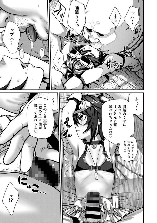 ユニークジョブ【種付けおじさん】を獲得しました【合本版】【サブアカ pastime774】 エロ画像 015