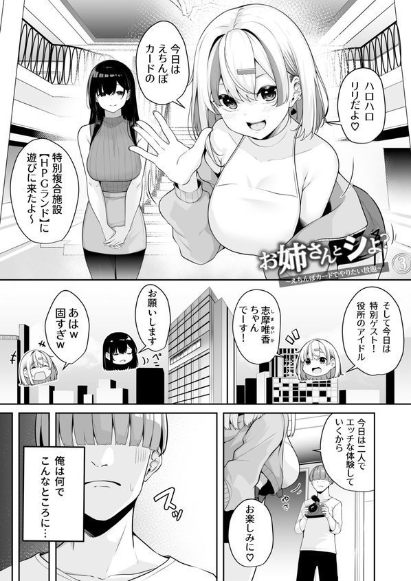 お姉さんとシよ？〜えちんぽカードでやりたい放題〜【湊ゆう】 エロ画像 015