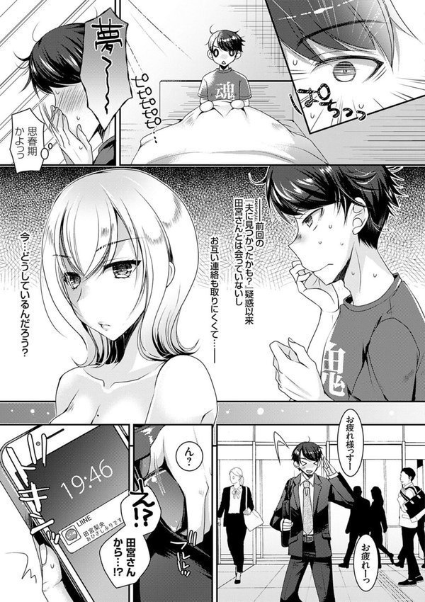 出張不倫 〜ギャル妻は欲求不満〜【デジタル特装版】【上田リエコ】 エロ画像 015