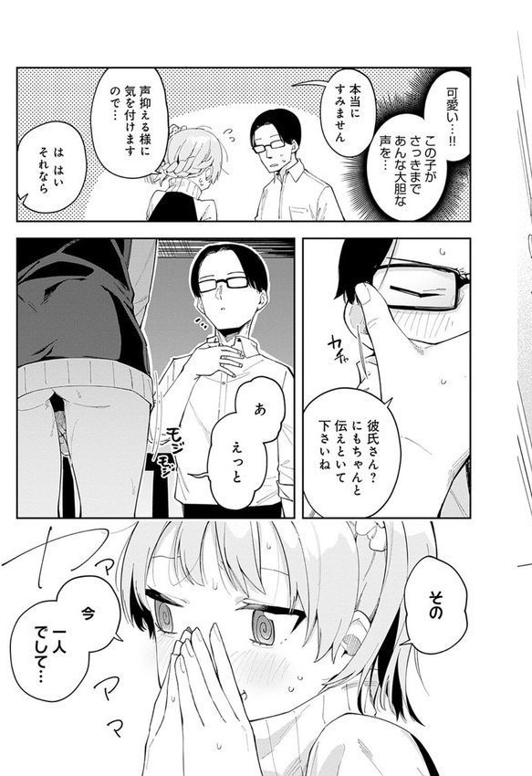隣人は有名配信者【デジタル特装版】【菖蒲】 エロ画像 015