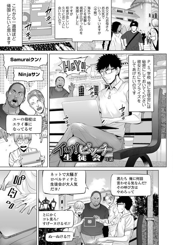 イけ！ ビッチ生徒会 【デジタル特装版】【えれ2エアロ】 エロ画像 015
