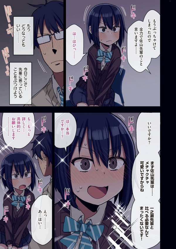 ヤラせてくれる先輩【荒草まほん】 エロ画像 015