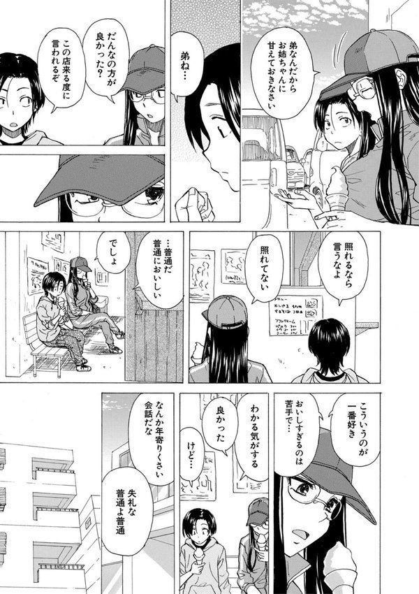わたしの生徒【楓牙 MUJIN編集部】 エロ画像 015