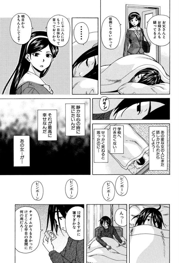 姉の秘密と僕の自殺【楓牙 MUJIN編集部】 エロ画像 014