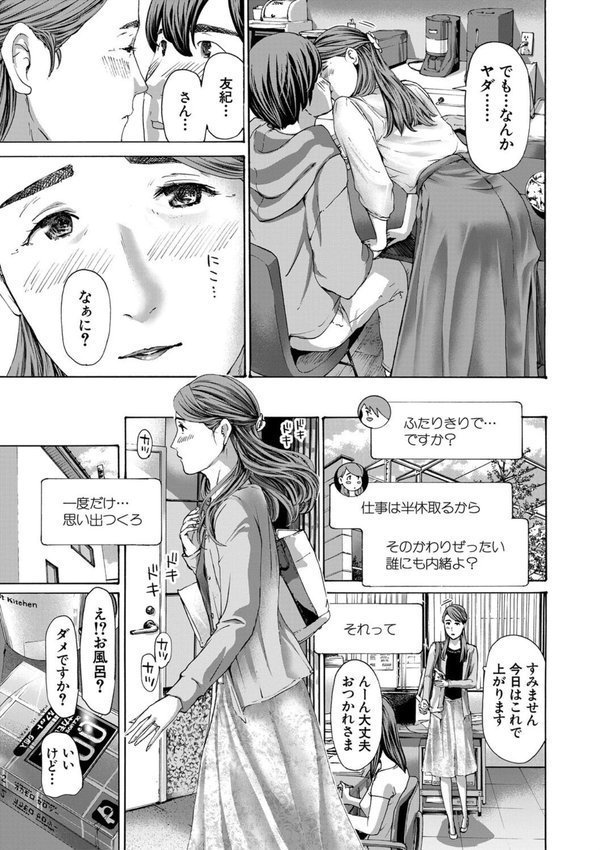 人妻だって…シたい【あさぎ龍 MUJIN編集部】 エロ画像 015