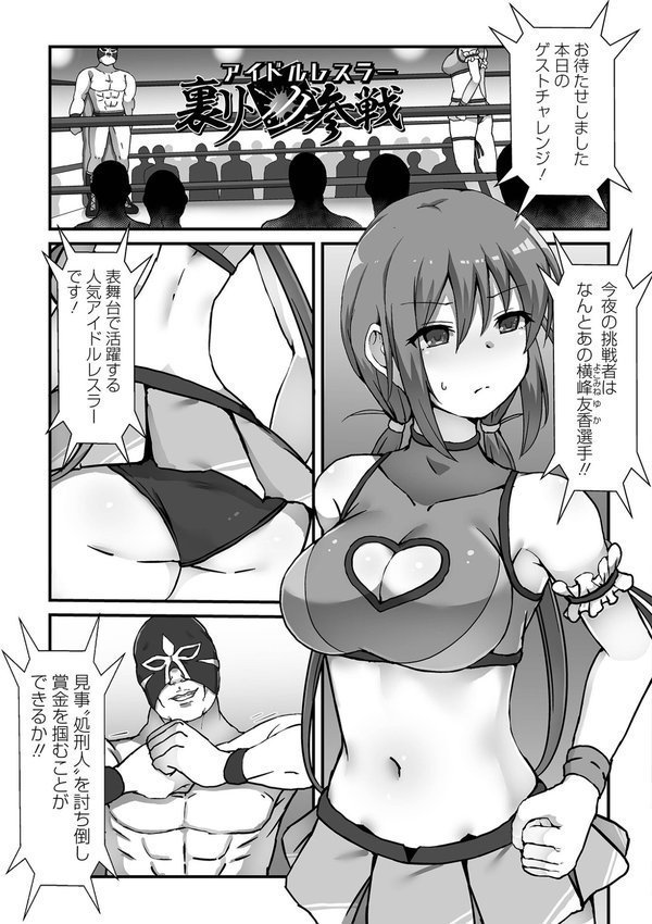敗北娘の白い腹【よたか 一水社編集部】 エロ画像 015