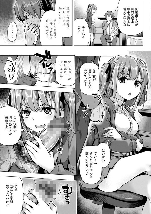 母さんごめん メスガキに手を出しました！！【デジタル版】【吉田】 エロ画像 014