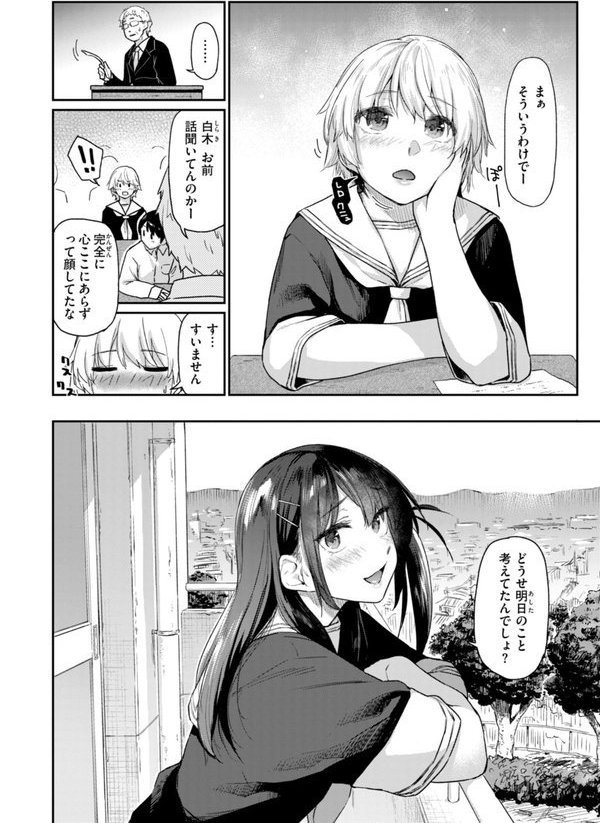 いたずらごころ【デジタル版限定おまけ付き】【えーすけ】 エロ画像 014