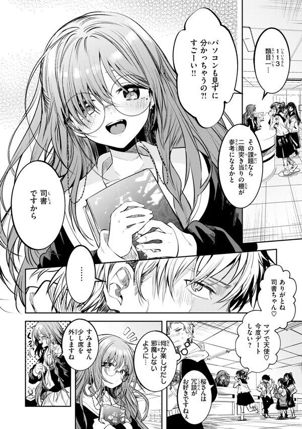 処女の微熱【デジタル特装版】【百済児廿日】 エロ画像 014