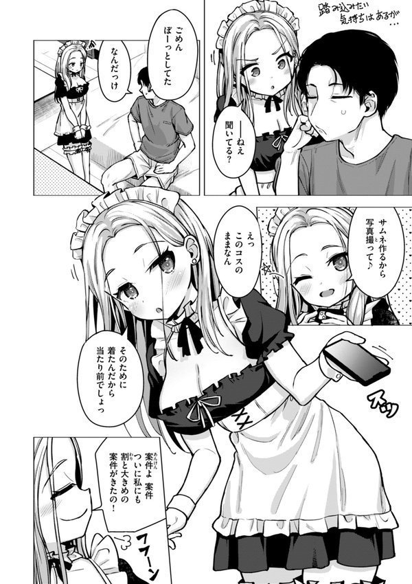 交尾のために生きている【ぴざぬこ】 エロ画像 014