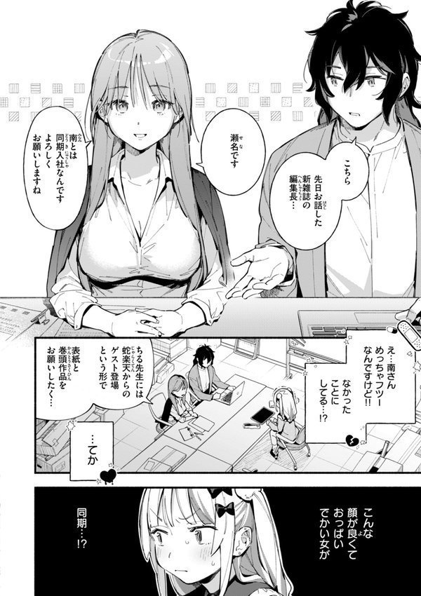魅悪ちる先生の誘惑【デジタル版限定おまけ付き】【雲呑めお】 エロ画像 014