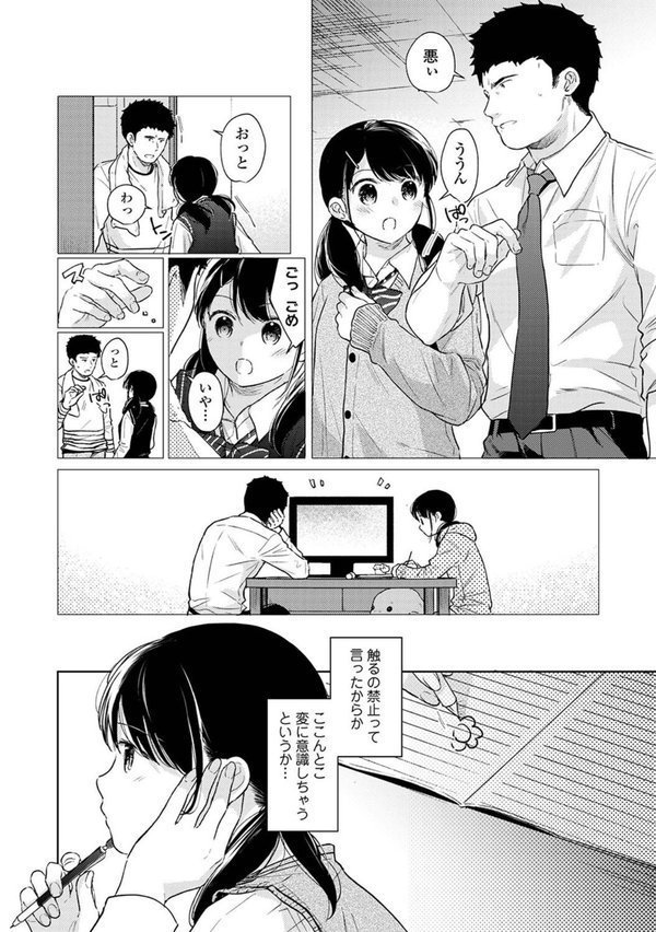 1LDK＋JK いきなり同居？密着！？初エッチ！！？【合本版】【二三月そう】 エロ画像 014