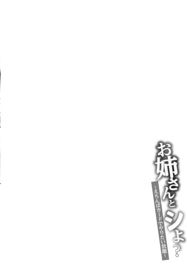お姉さんとシよ？〜えちんぽカードでやりたい放題〜【湊ゆう】 エロ画像 014