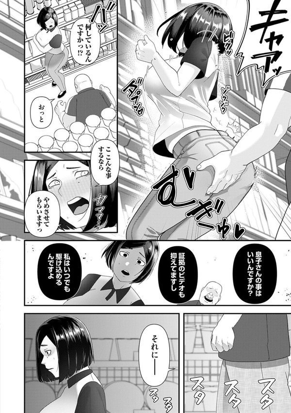 自己責任〜肉欲に堕ちる女たち〜【デジタル特装版】【東雲108】 エロ画像 014