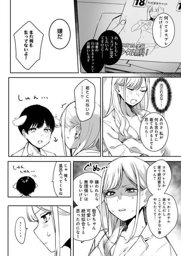 頼み込めば、割と何でもいうことを聞いてくれる幼馴染のギャル【なこ汁】 エロ画像 014