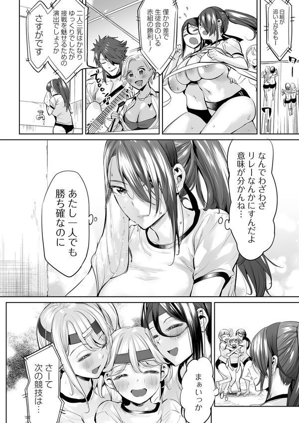 イけ！ ビッチ生徒会 【デジタル特装版】【えれ2エアロ】 エロ画像 014