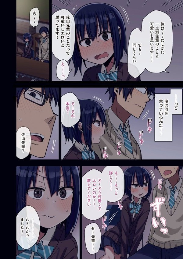ヤラせてくれる先輩【荒草まほん】 エロ画像 014