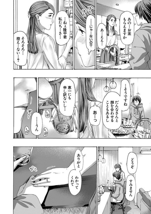 人妻だって…シたい【あさぎ龍 MUJIN編集部】 エロ画像 014